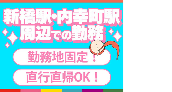 シンテイ警備株式会社 池袋支社 護国寺(3)エリア/A3203200108の求人メインイメージ