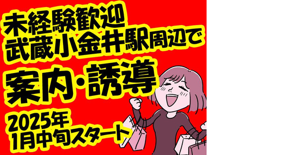 シンテイ警備株式会社 国分寺支社 谷保(30)エリア/A3203200124の求人メインイメージ