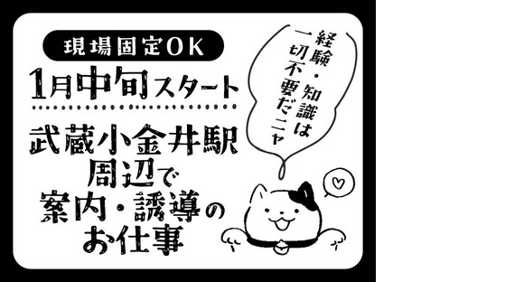 シンテイ警備株式会社 国分寺支社 西国分寺(31)エリア/A3203200124の求人メインイメージ