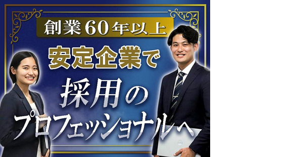 東西株式会社【人材コーディネーター】(1)の求人メインイメージ