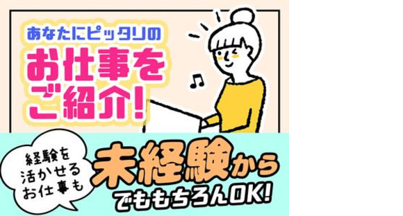 東洋ワーク株式会社/2019/319000-001の求人メインイメージ