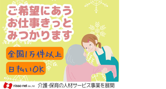 株式会社ニッソーネット　さいたま支社/1101_600の求人メインイメージ