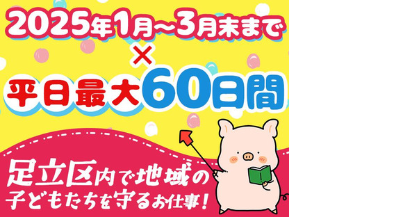 シンテイ警備株式会社 松戸支社 北小金(20)エリア/A3203200113の求人メインイメージ