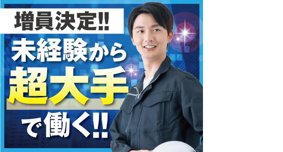 株式会社トーコー神戸支店/KBMT26518362の求人メインイメージ