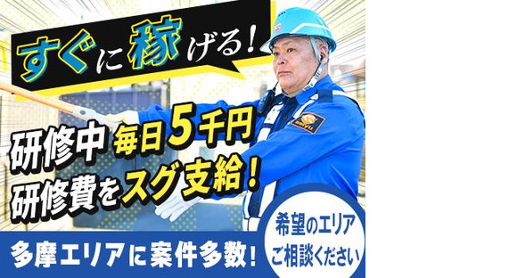 成友セキュリティ株式会社〈国分寺市01〉の求人メインイメージ