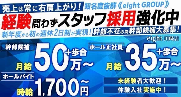 eight 横浜店（エイトヨコハマテン）の求人情報ページへ