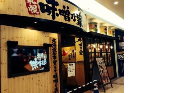 味噌乃家 別府ゆめタウン店の求人メインイメージ