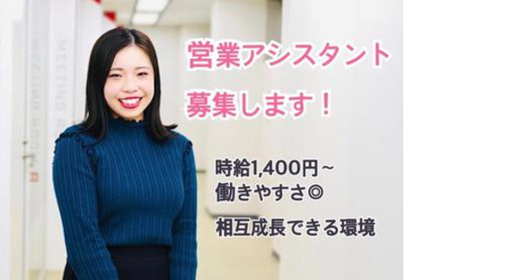 株式会社E-Grant(営業アシスタント)の求人メインイメージ