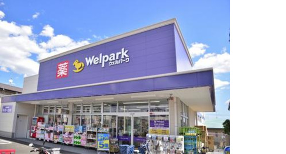 ウェルパーク 浮間舟渡店(パート)の求人メインイメージ