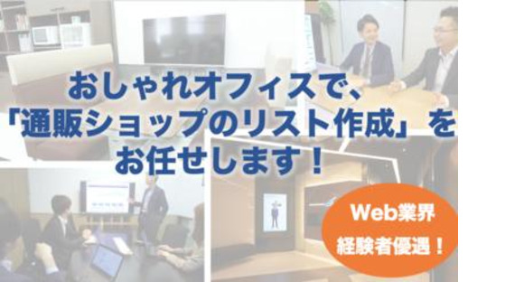 ECマーケティング株式会社(オフィス系)の求人メインイメージ