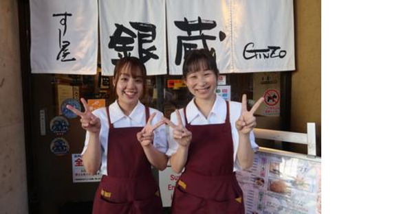 すし屋銀蔵 港北東急SC店の求人メインイメージ