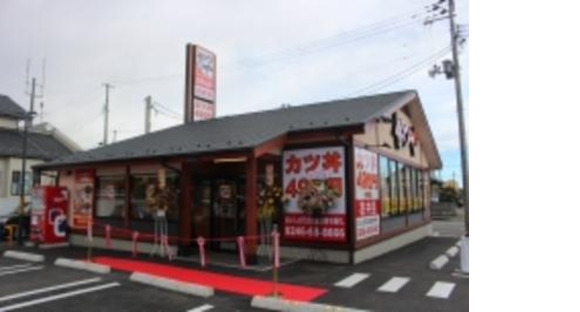 かつや郡山富久山店の求人メインイメージ