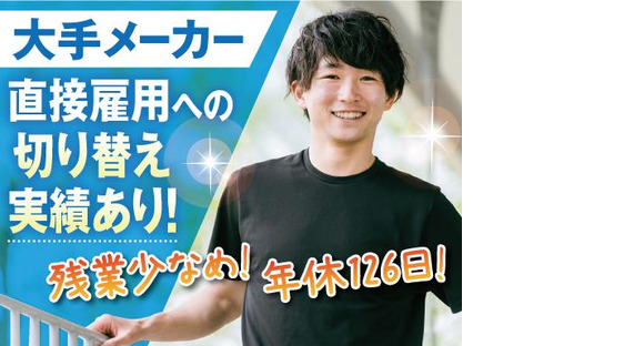 株式会社トーコー北大阪支店/KTCE242の求人メインイメージ