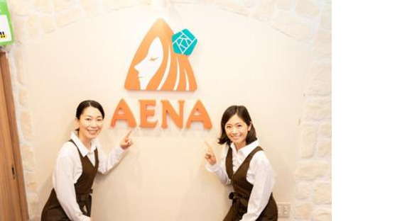 アエナ イオンスタイル入間店/110007の求人メインイメージ