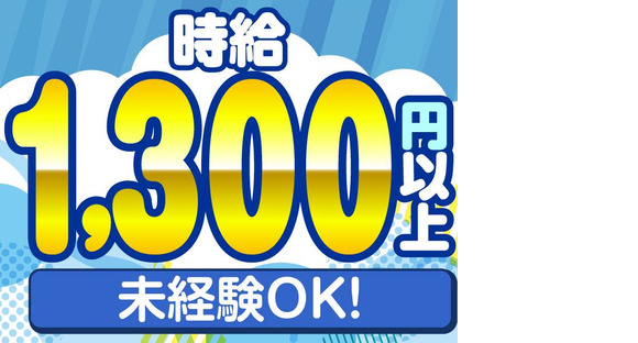 ヤマト・スタッフ・サプライ株式会社(府中)/10371の求人メインイメージ