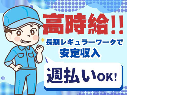 株式会社新昭和:日給(w-kr-24-12-24-交-1-1/101)の求人メインイメージ