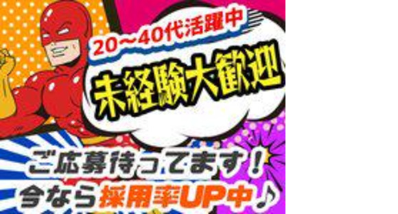 株式会社新昭和:日給ぺ(w-shi-24-12-24-交-1-3/301)の求人メインイメージ