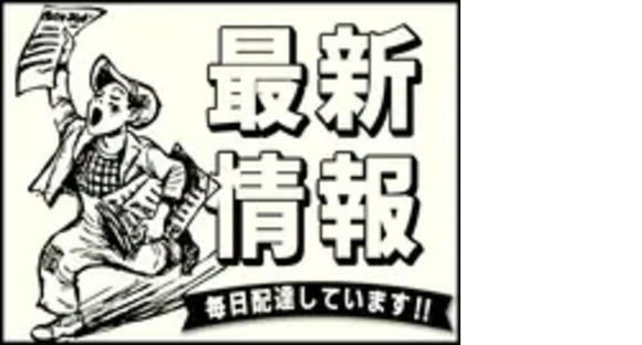 株式会社朝日新聞立川総合販売/田園調布_社員_多摩川(住み込み)の求人メインイメージ