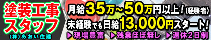 株式会社　あおい住建