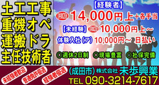 株式会社　未歩興業の求人イメージ