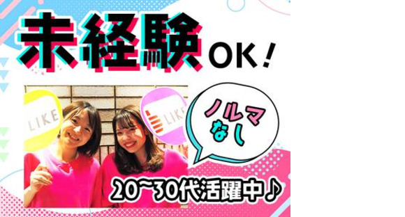 ライクスタッフィング株式会社 モバイル事業部 津田沼エリアT/tky0105aaの求人メインイメージ