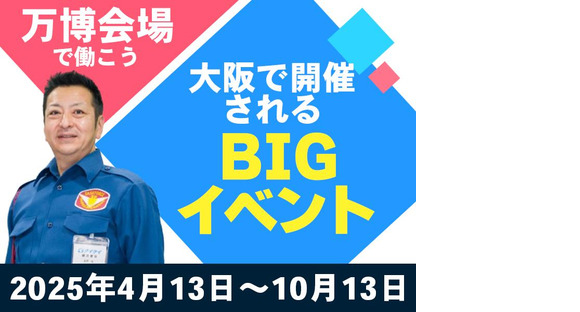 テイケイ株式会社 スペースワールド・陣原・本城エリア[300]の求人メインイメージ