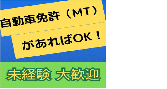 (No.1478)山口県下関市・燃料配送(株式会社アセットヒューマン)の求人メインイメージ