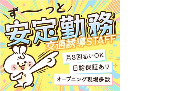 日本パトロール株式会社 神戸西宮営業所(3)の求人メインイメージ