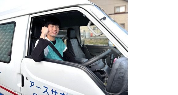 アースサポート山形(入浴スタッフ)の求人メインイメージ