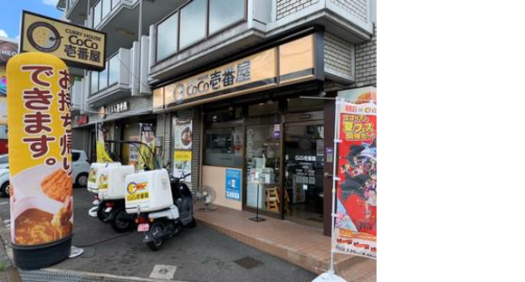 カレーハウスCoCo壱番屋 宇治伊勢田店の求人メインイメージ