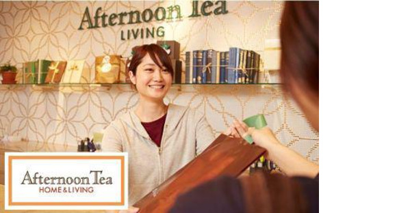 アフタヌーンティー・ホーム＆リビング ららぽーと富士見の求人メインイメージ
