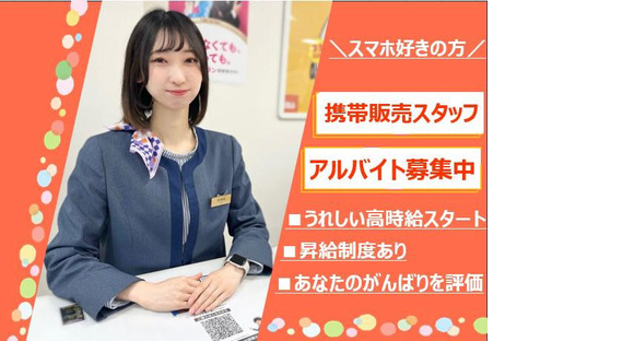 auショップ 寄居(フルタイム)の求人メインイメージ