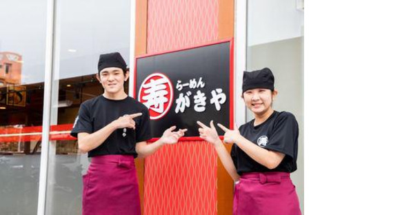 寿がきや ＺＥＮＴ豊田本店店の求人メインイメージ