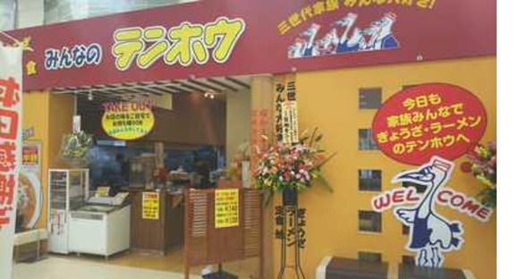 テンホウイオン上田店の求人メインイメージ