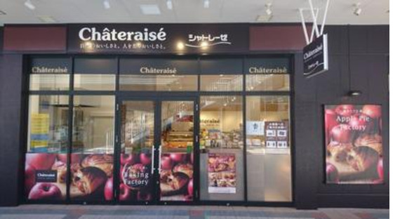 Châteraisé BIGHOPガーデンモール印西店の求人メインイメージ