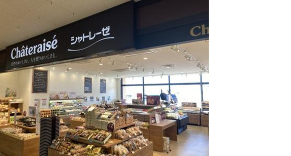 Châteraisé イオン余市店の求人メインイメージ