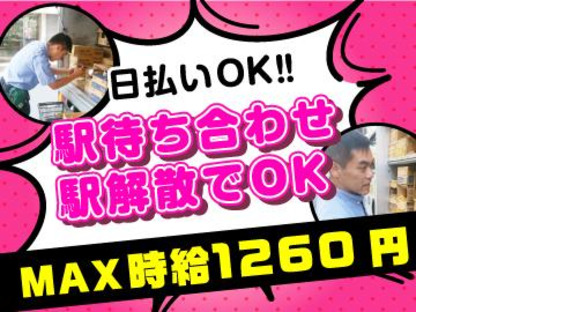 株式会社アットライン　東京支社/63の求人メインイメージ