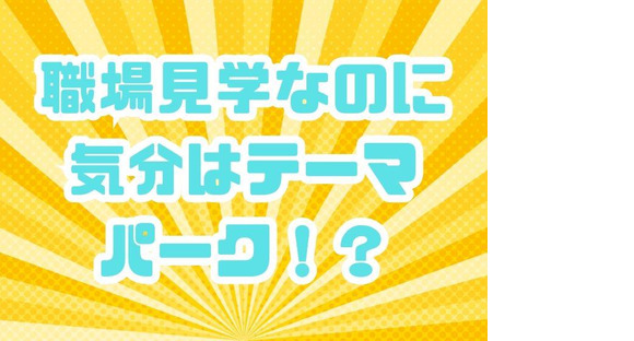 株式会社アクセル　彦根エリア001/1604a-1の求人メインイメージ