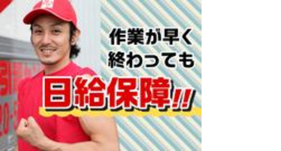 ファミリー引越センター株式会社 神奈川支店(エリア2)の求人メインイメージ