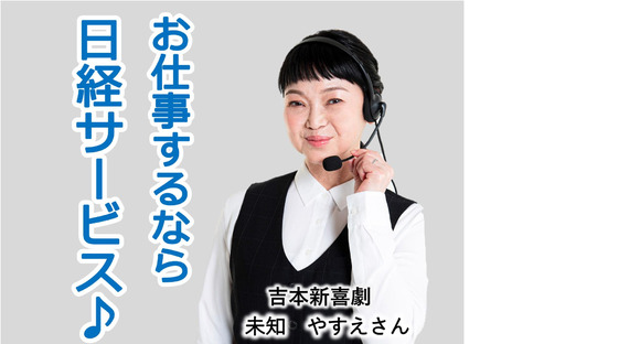 株式会社日経サービス 順天堂東京江東高齢者医療センター/TK385の求人メインイメージ