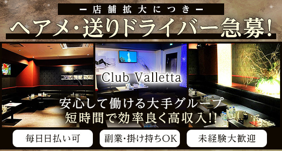 Club Valletta（ヴァレッタ）