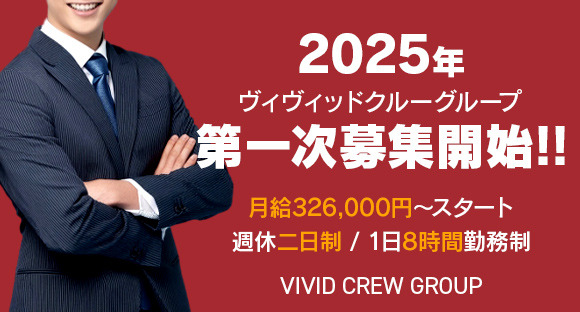 VIVID CREW グループの求人情報ページへ