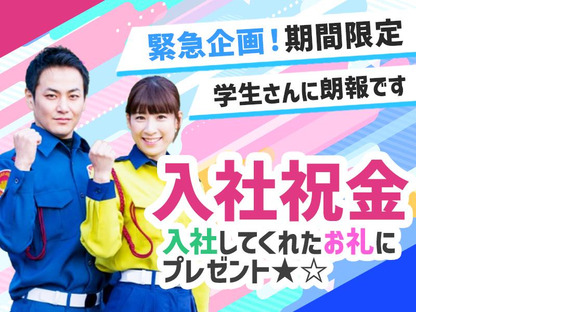 テイケイ株式会社 越谷支社 八潮エリア(3)の求人メインイメージ