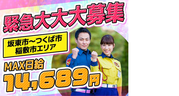 テイケイ株式会社 土浦支社 土浦エリア(日勤：つくば市・坂東市・牛久市・阿見町・稲敷市)の求人メインイメージ