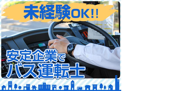 名阪近鉄バス株式会社【バス運転士/路線バス/若森】(272)の求人メインイメージ