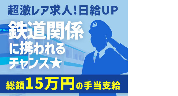 シンテイ警備株式会社 成田支社 榎戸(千葉)(12)エリア/A3203200111の求人メインイメージ