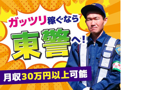 東警株式会社 半田営業所 太田川エリア/TK2410の求人メインイメージ