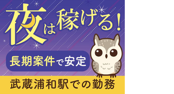 シンテイ警備株式会社 埼玉支社 南与野(20)エリア/A3203200103の求人メインイメージ