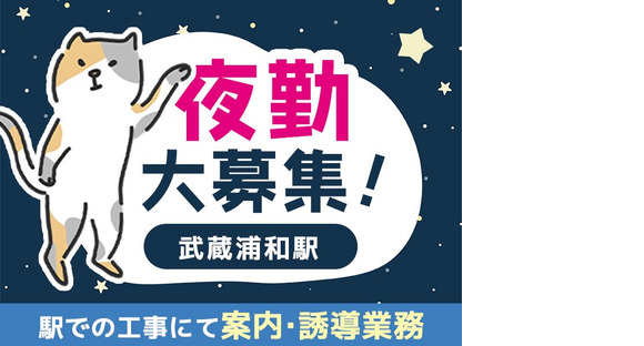 シンテイ警備株式会社 埼玉支社 北大宮(21)エリア/A3203200103の求人メインイメージ