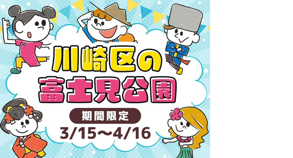 シンテイ警備株式会社 川崎支社 鹿島田(緑化フェア)3エリア/A3203200110の求人メインイメージ